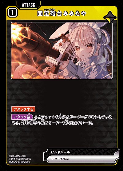  固定砲台みみたや 【BP01-041UC】